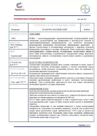 NanoTech — технический лист (TDS)