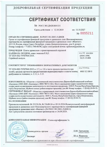 Калевала-ЭКОДОМ — сертификат № Н01331