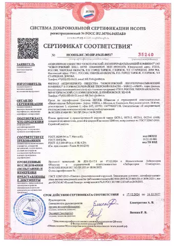Пожарный сертификат НСОПБ