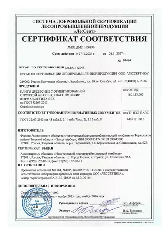 Сертификат соответствия — ООО «Лессертика»