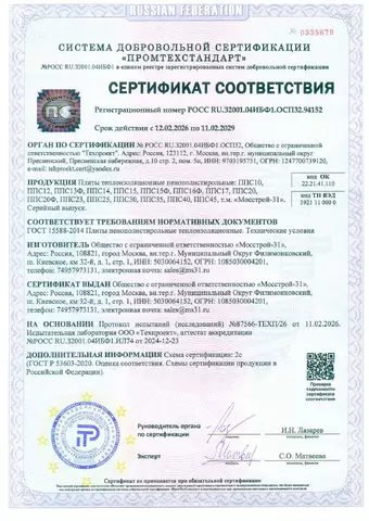 Сертификат соответствия на ППС (ГОСТ)